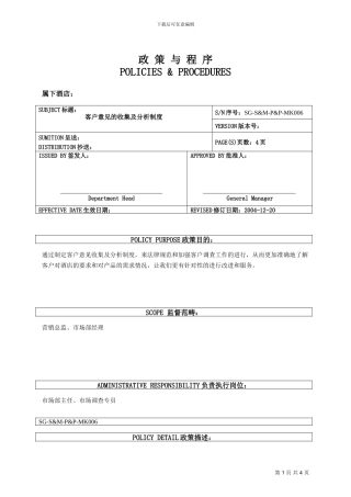 006客户意见收集与分析制度