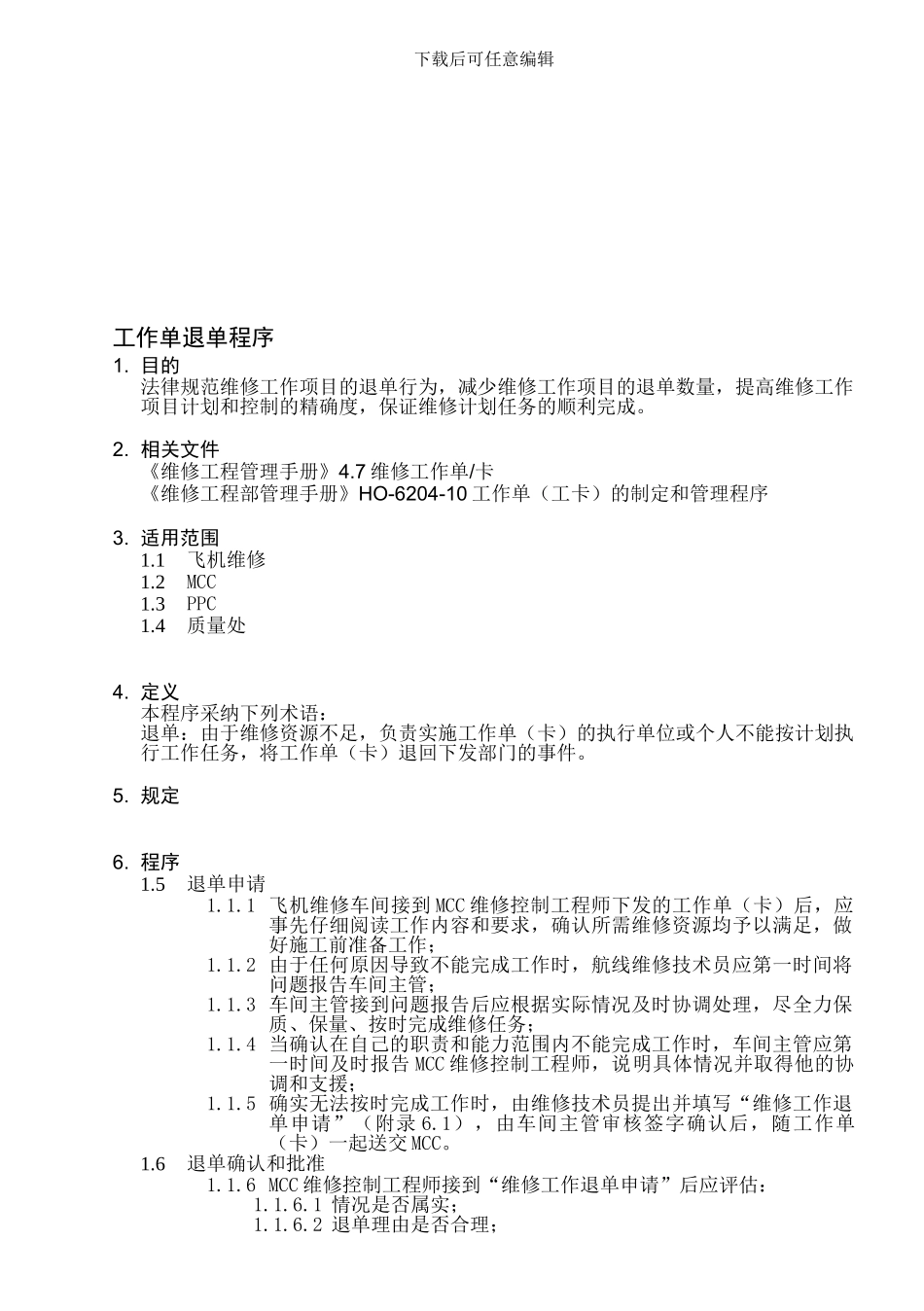 005工作单退单程序_第1页