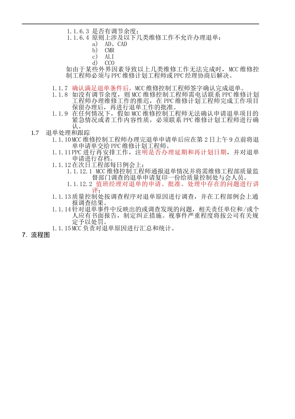 005工作单退单程序_第2页