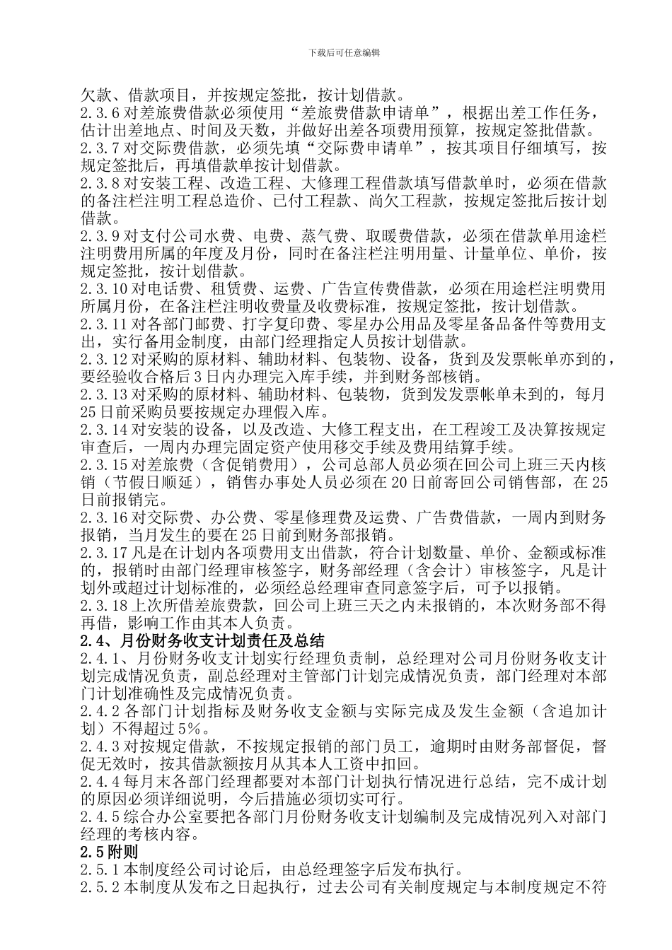 006财务收支预算管理制度_第3页