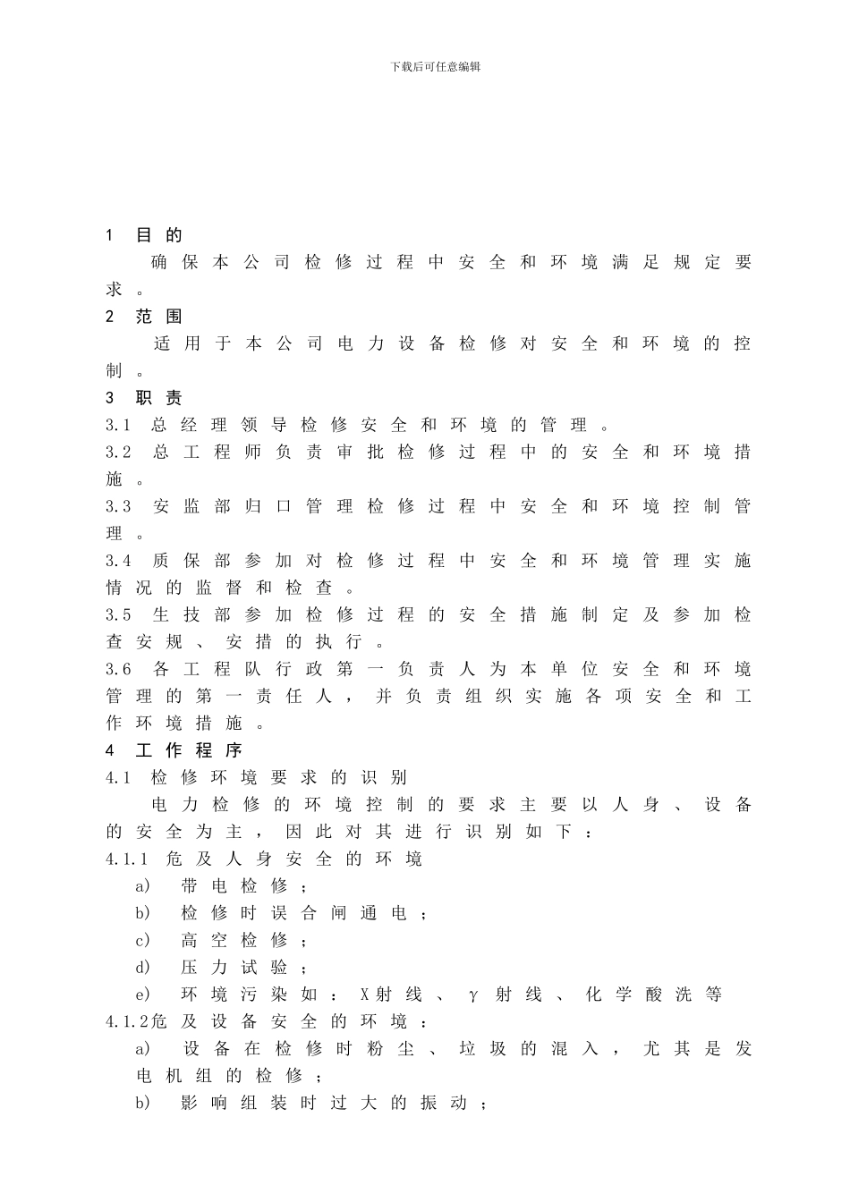 006-6.4-01《检修安全和环境控制程序》_第1页