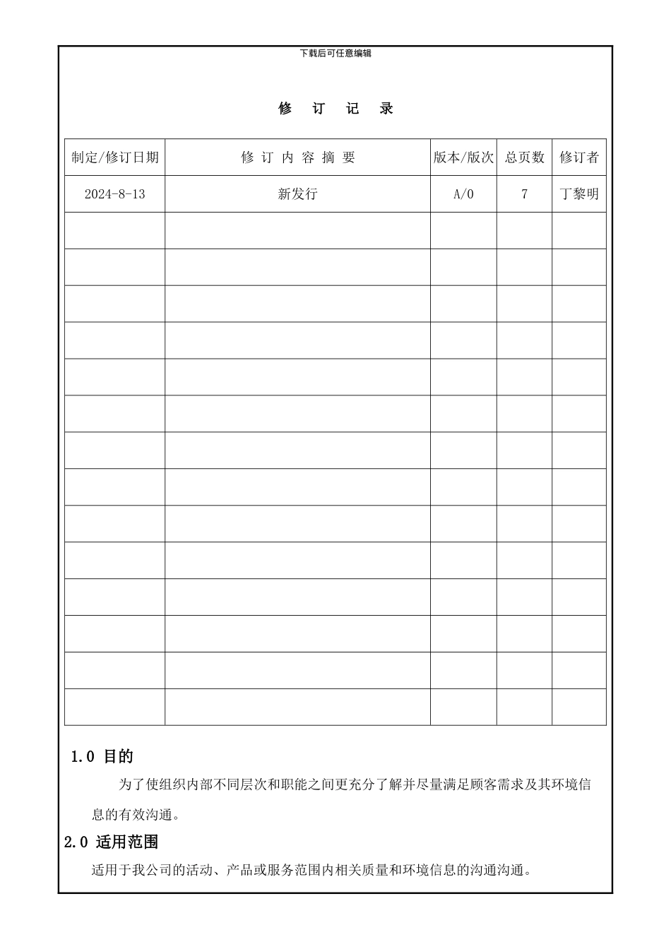 006-内外部沟通控制程序_第2页