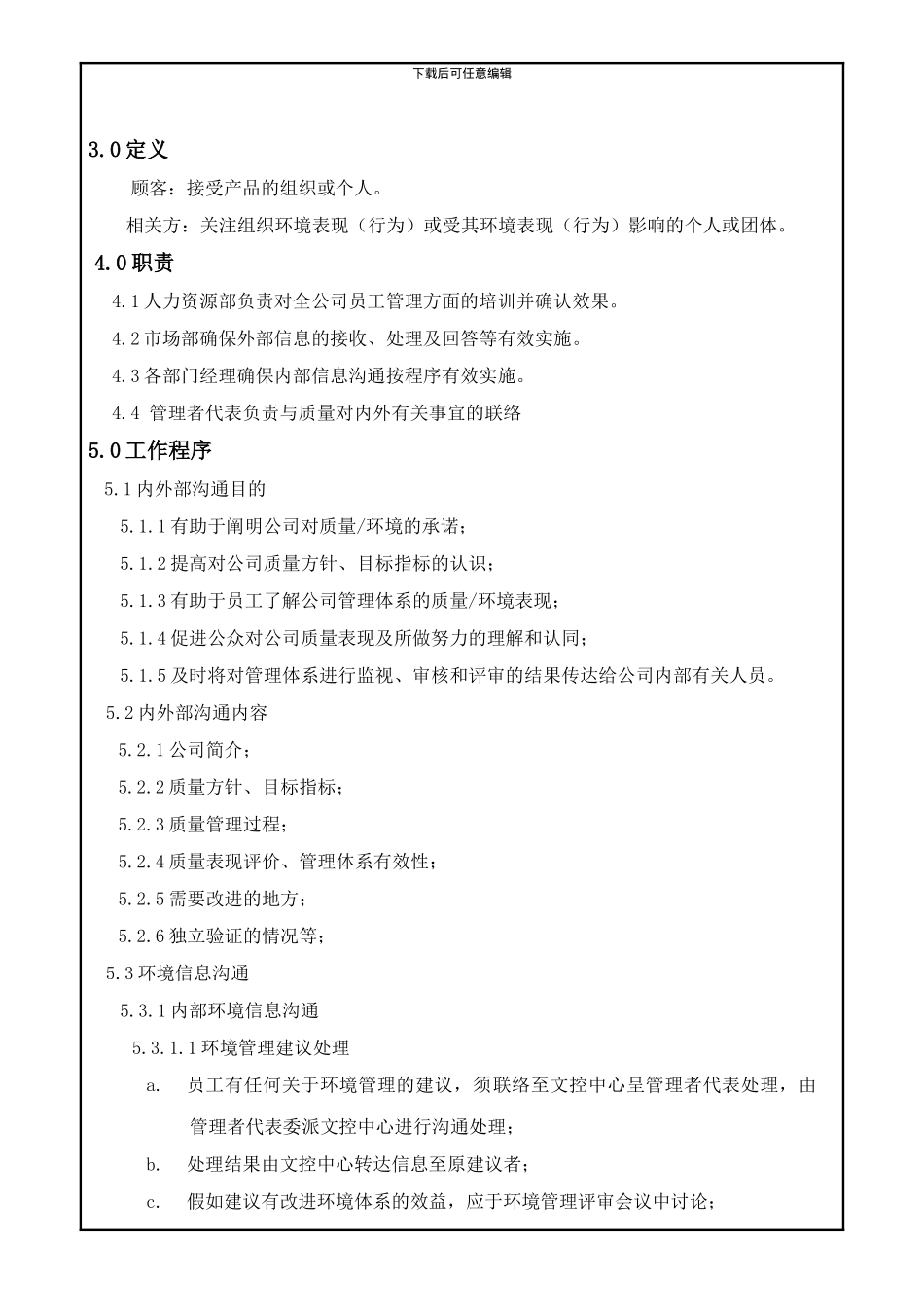 006-内外部沟通控制程序_第3页