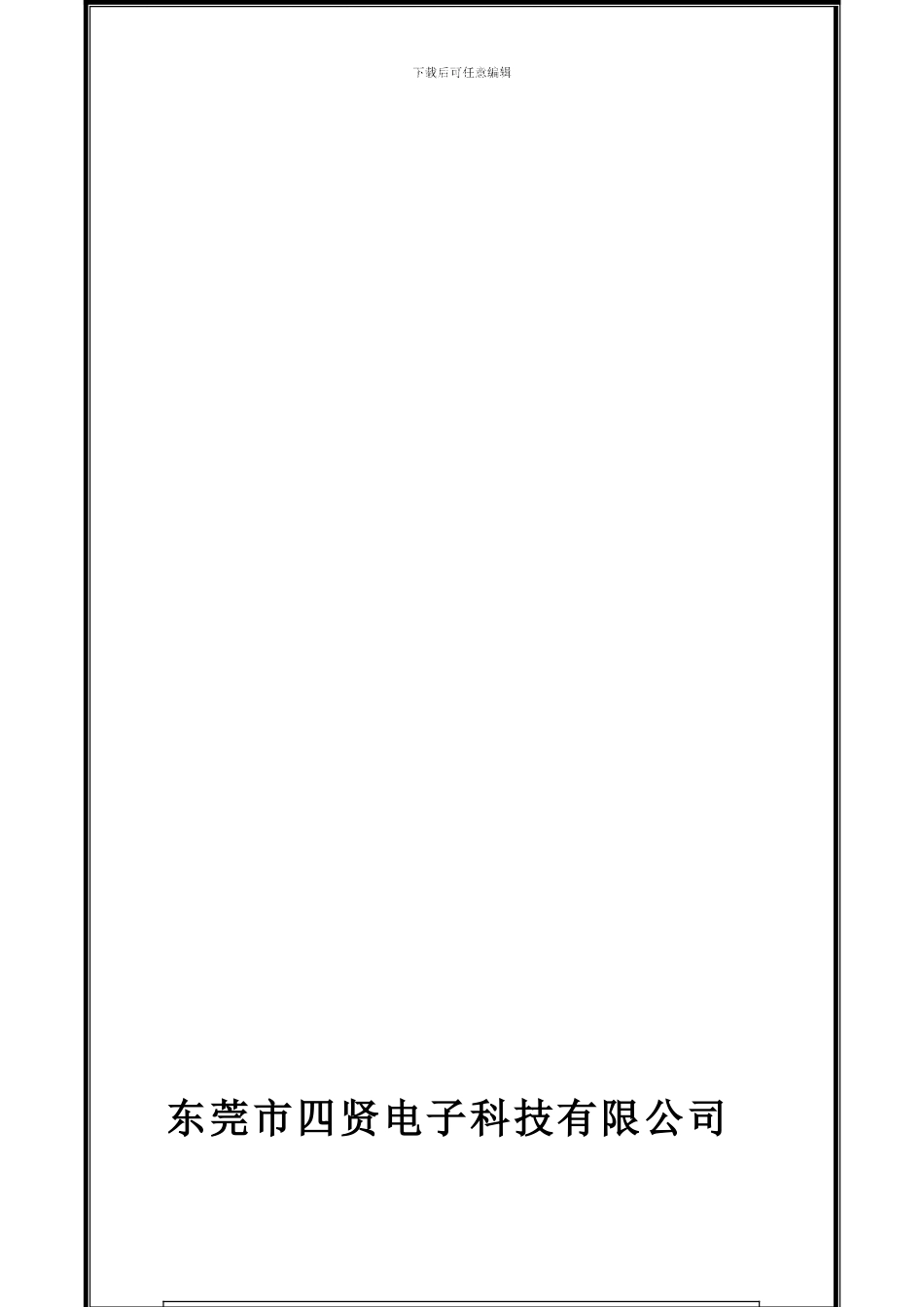 006--机器设备保养程序006_第1页
