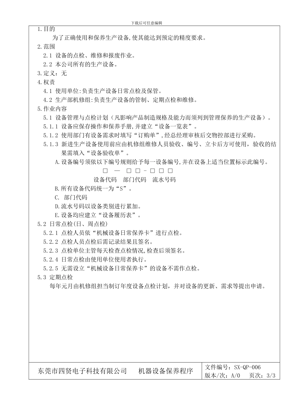 006--机器设备保养程序006_第3页