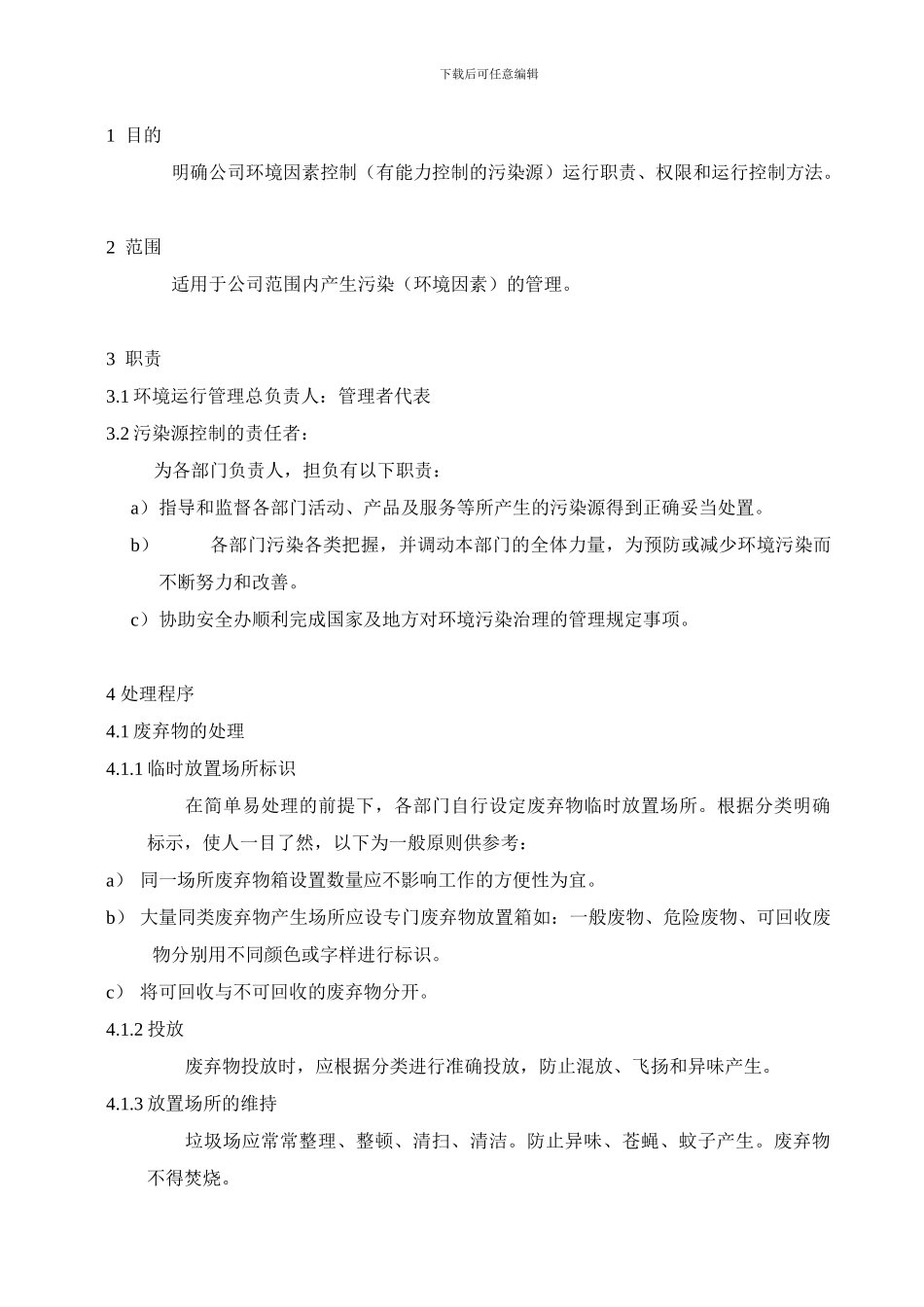 006运行控制程序_第2页