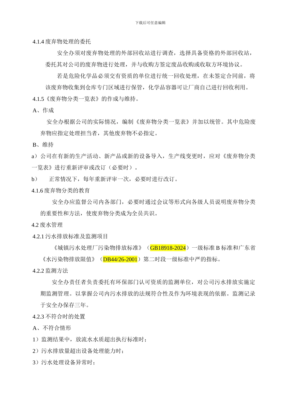 006运行控制程序_第3页