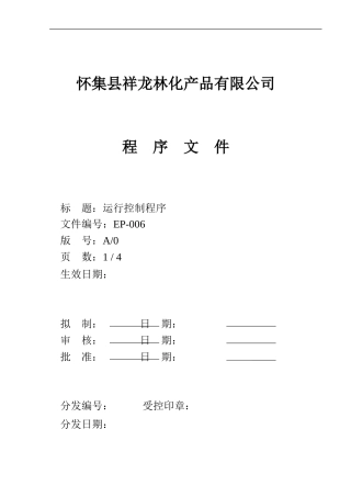 006运行控制程序