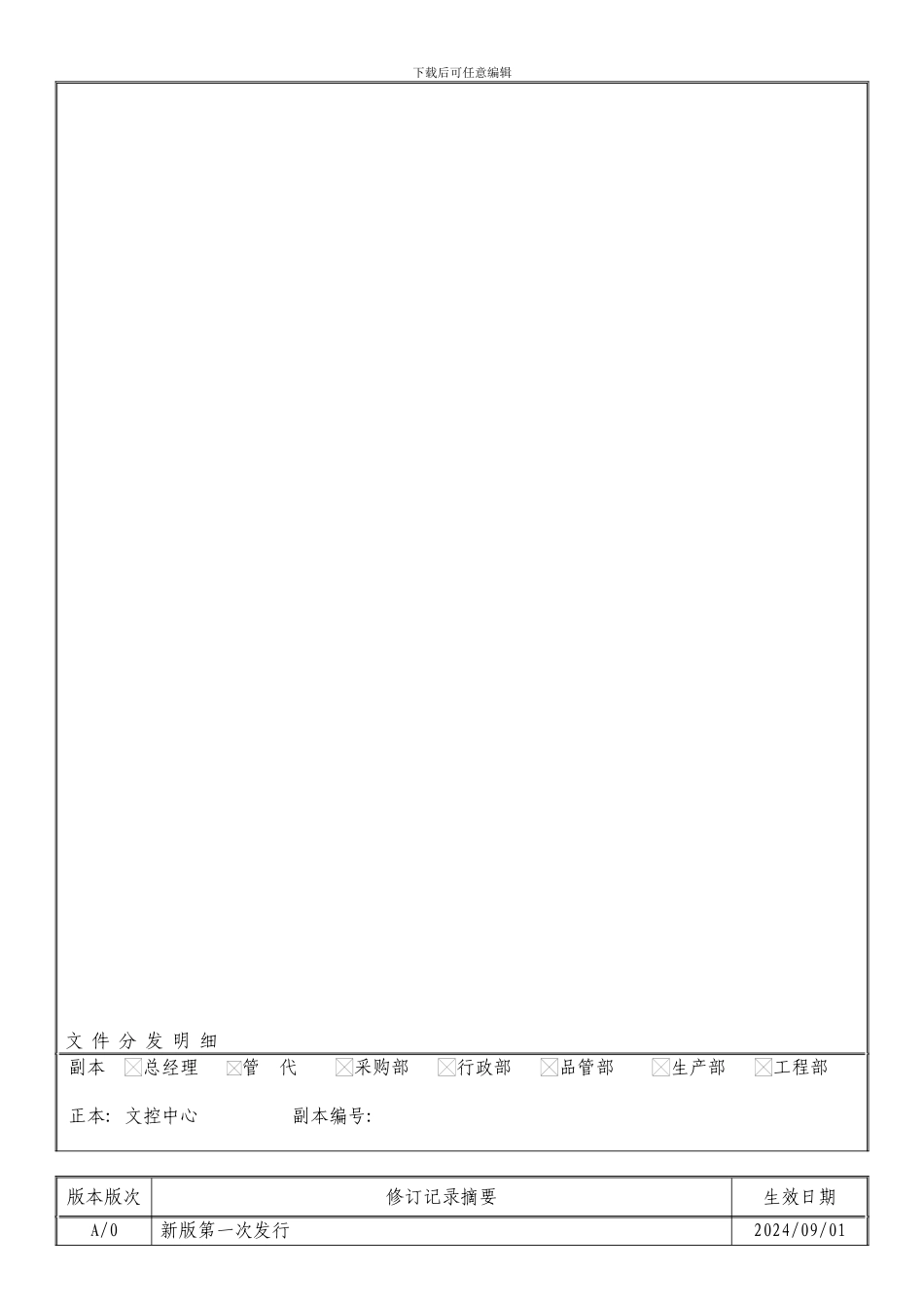 007---设施设备管理程序_第1页