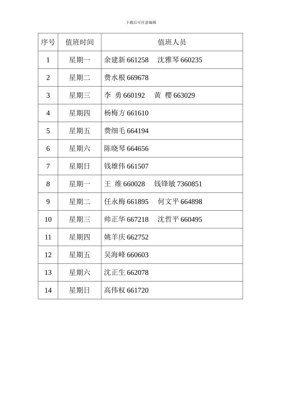 007值班管理制度_第2页