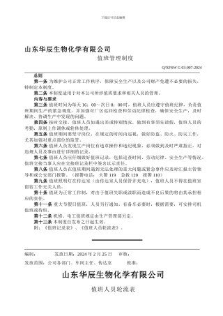 007值班管理制度