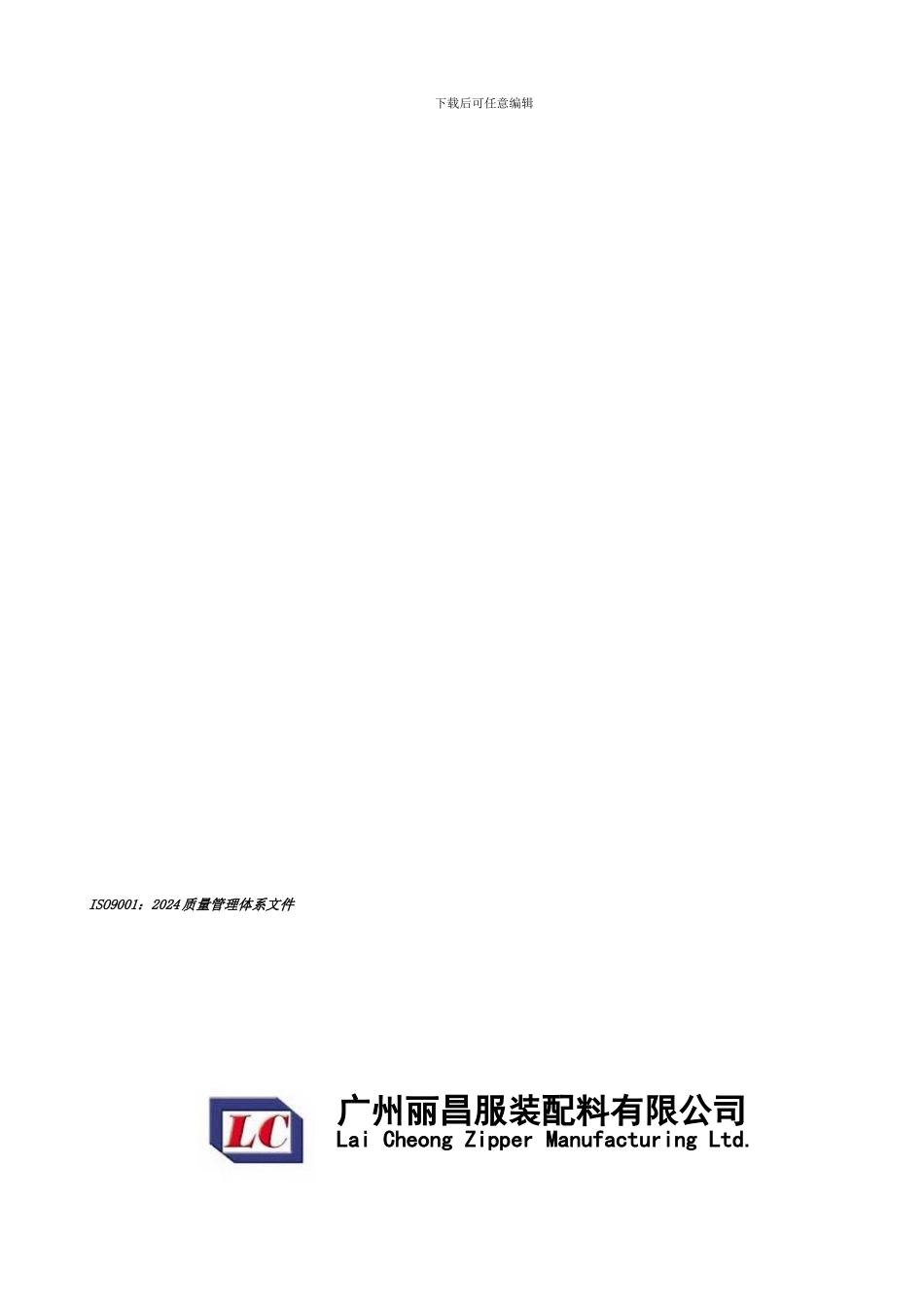 007-采购控制和供应商评审控制程序_第1页