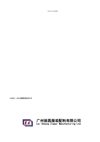 007-采购控制和供应商评审控制程序