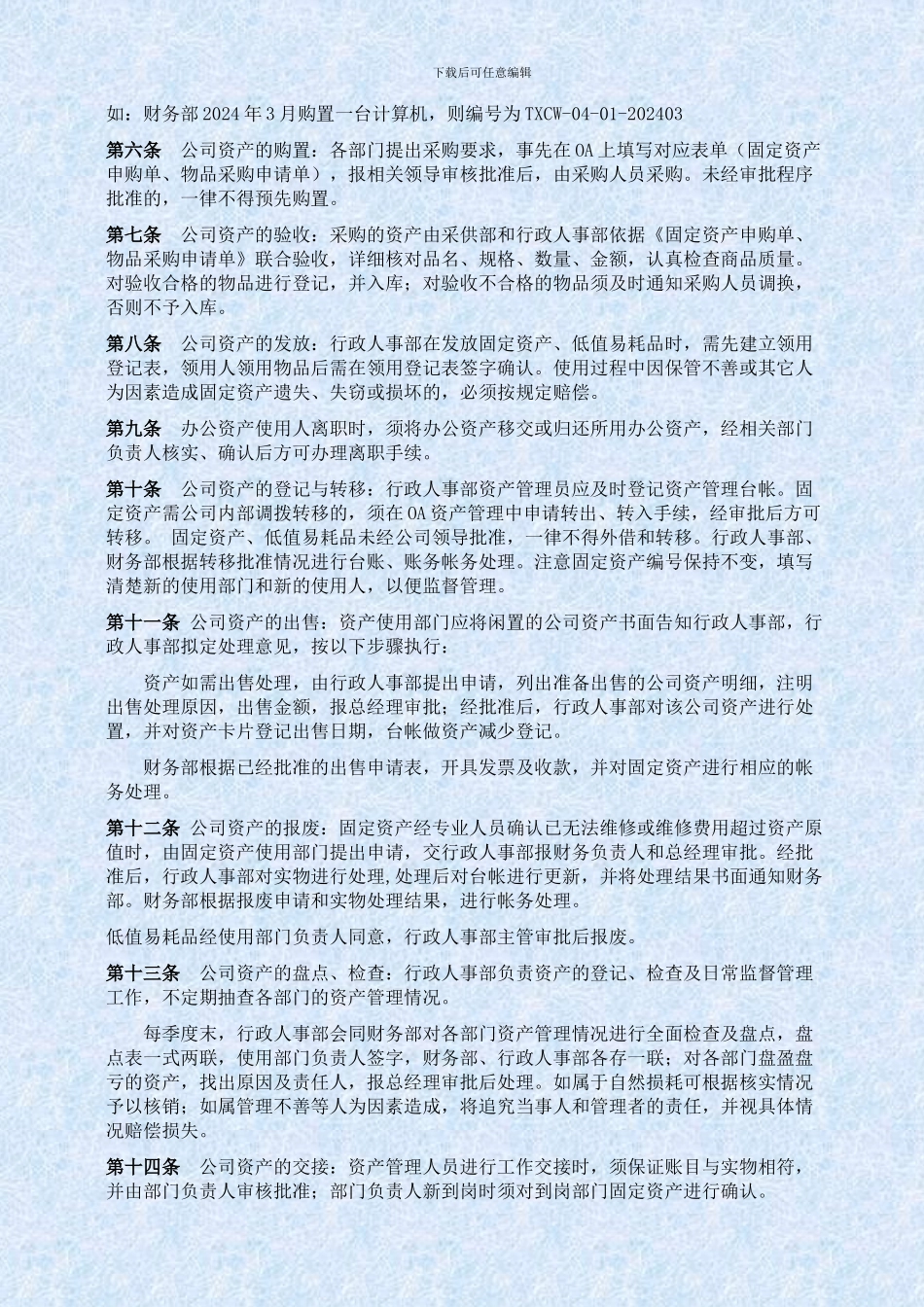 007制度---公司资产管理制度20240418_第2页