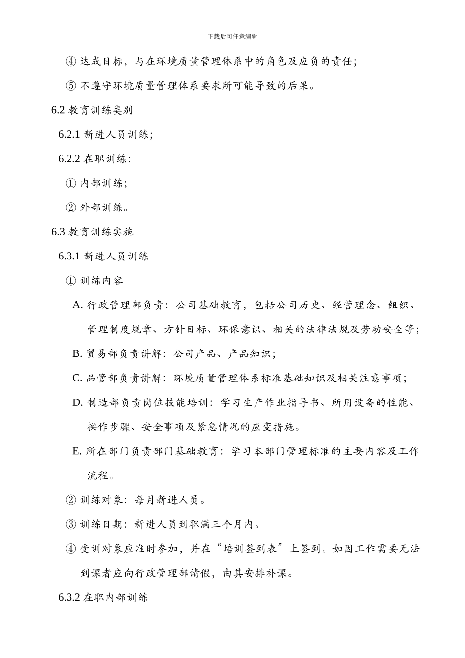 007员工教育训练程序_第3页