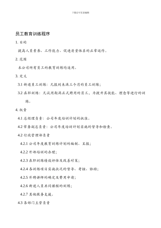 007员工教育训练程序