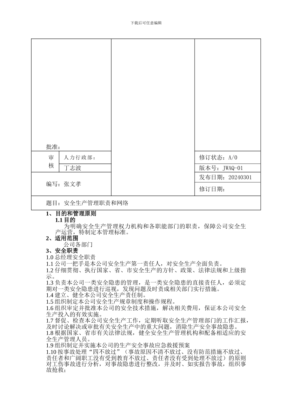 007安全生产网络和职责_第3页