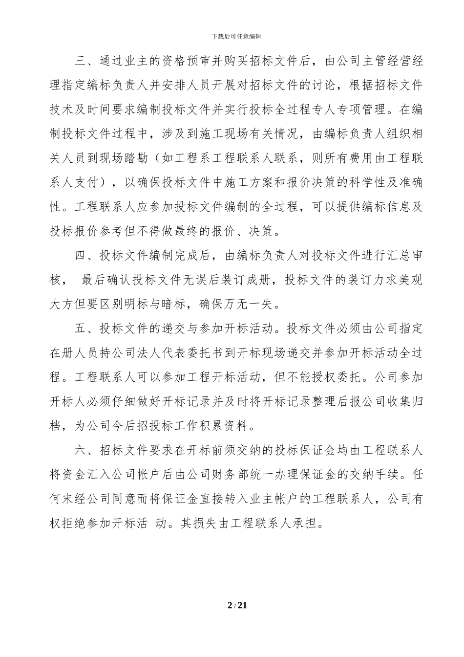 007--四川鼎邦建筑劳务有限公司工程项目部管理办法_第2页