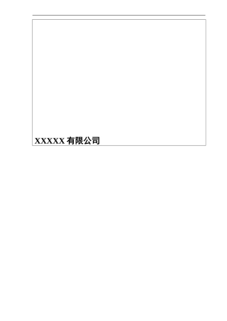 007-业务计划控制程序
