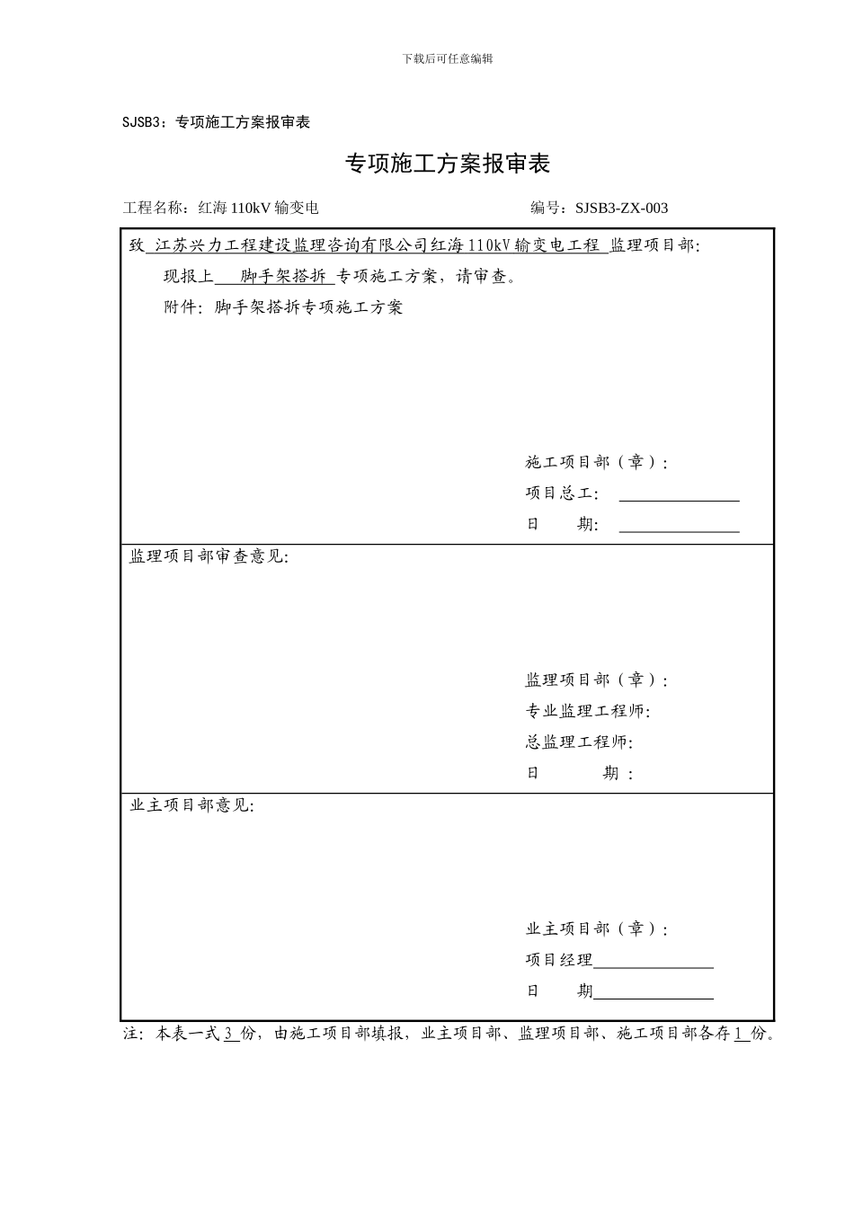 007脚手架专项施工方案_第1页