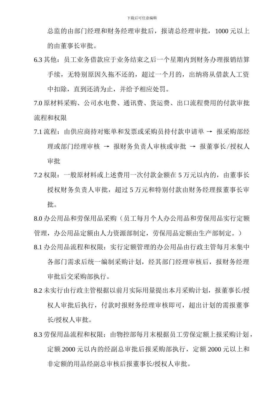 007财务审批管理制度_第2页