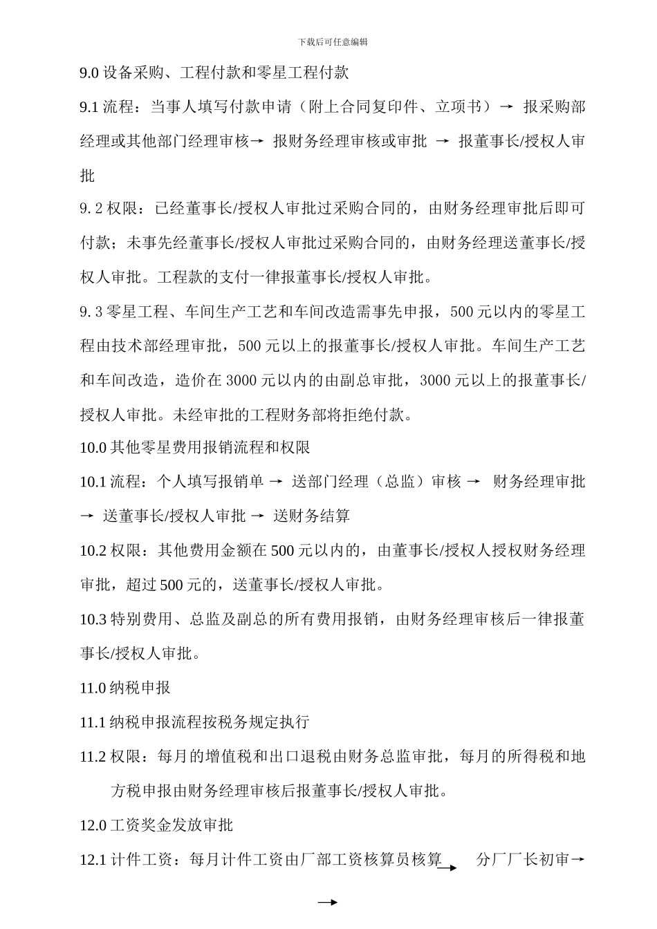 007财务审批管理制度_第3页