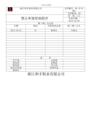 007防止歧视管制程序