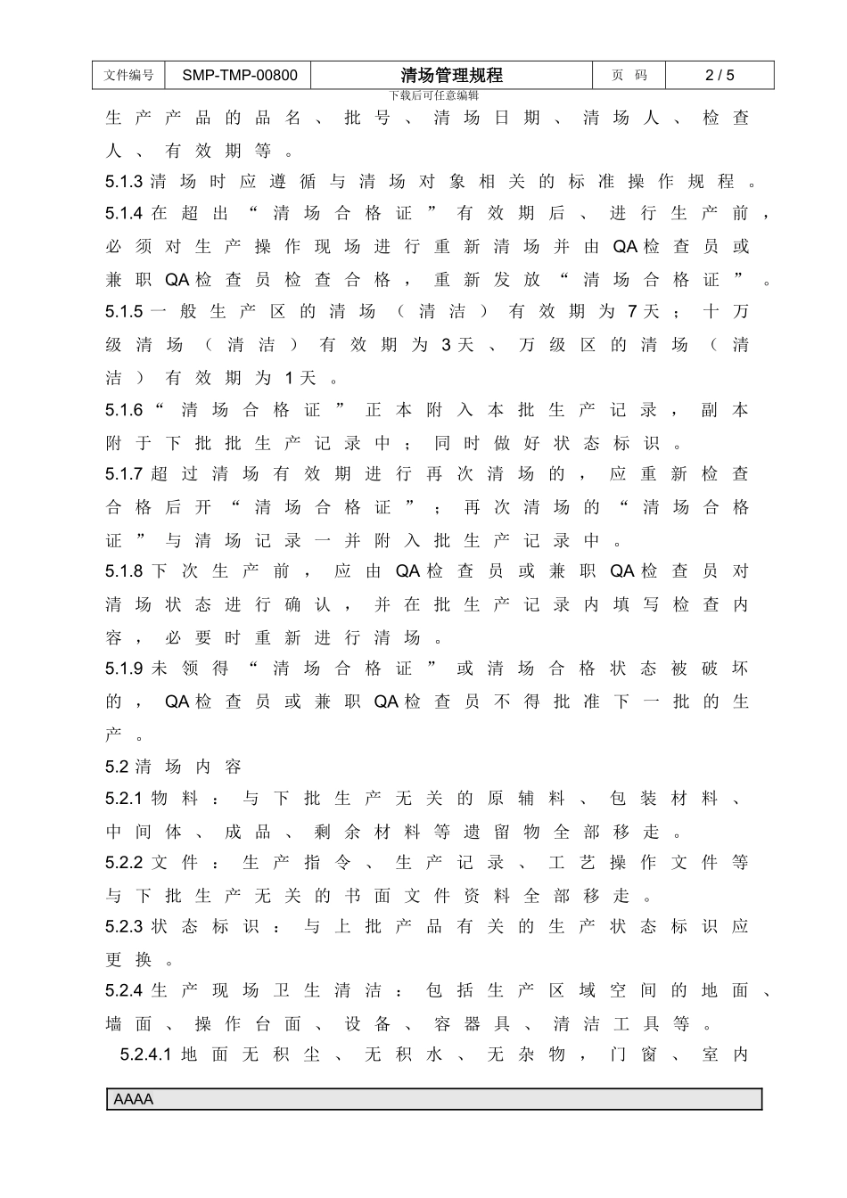 008-清场管理规程ok_第2页