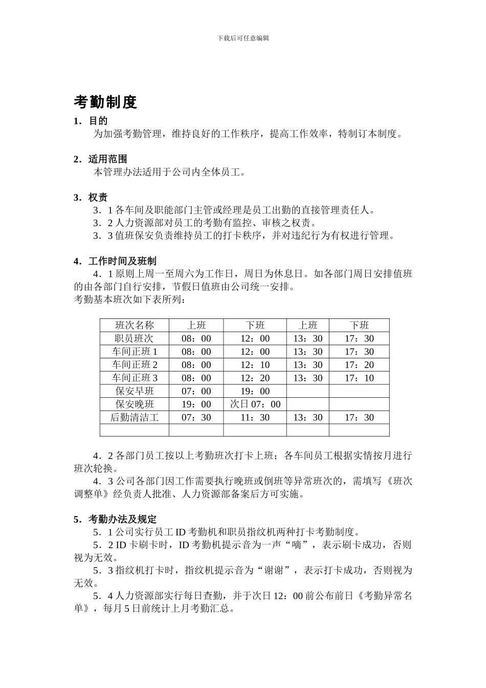007-考勤管理制度_第1页