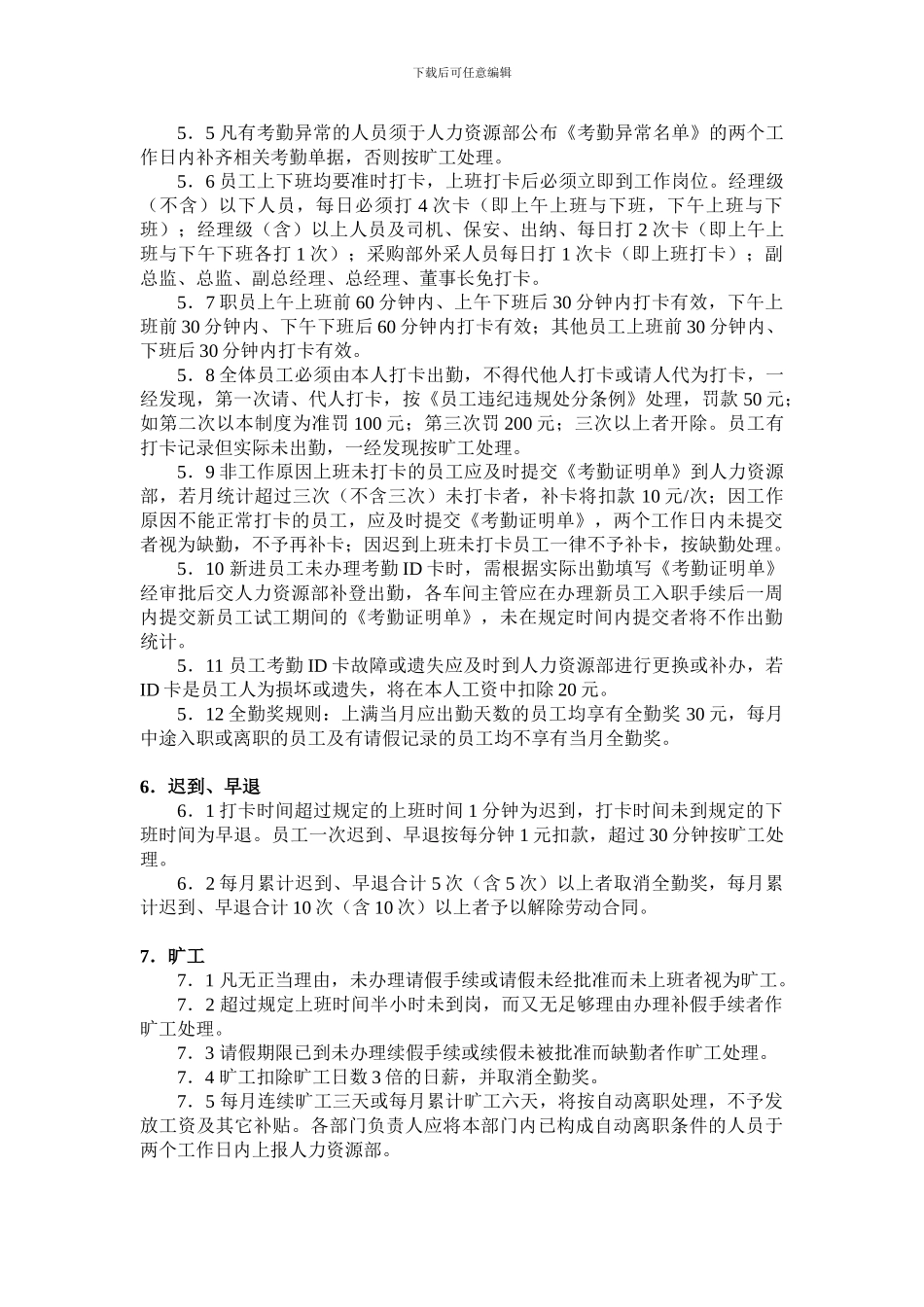 007-考勤管理制度_第2页