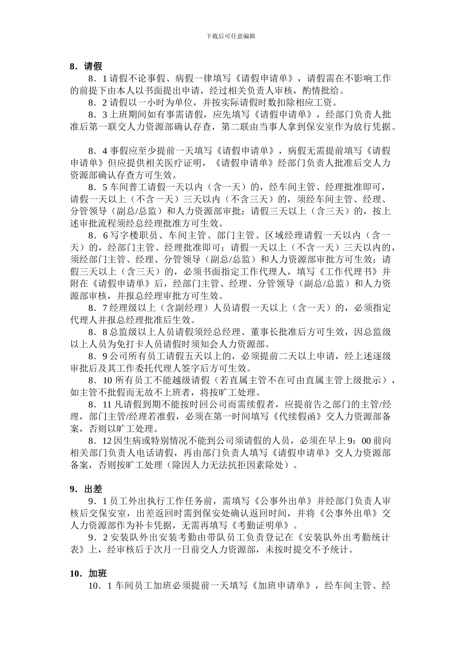 007-考勤管理制度_第3页