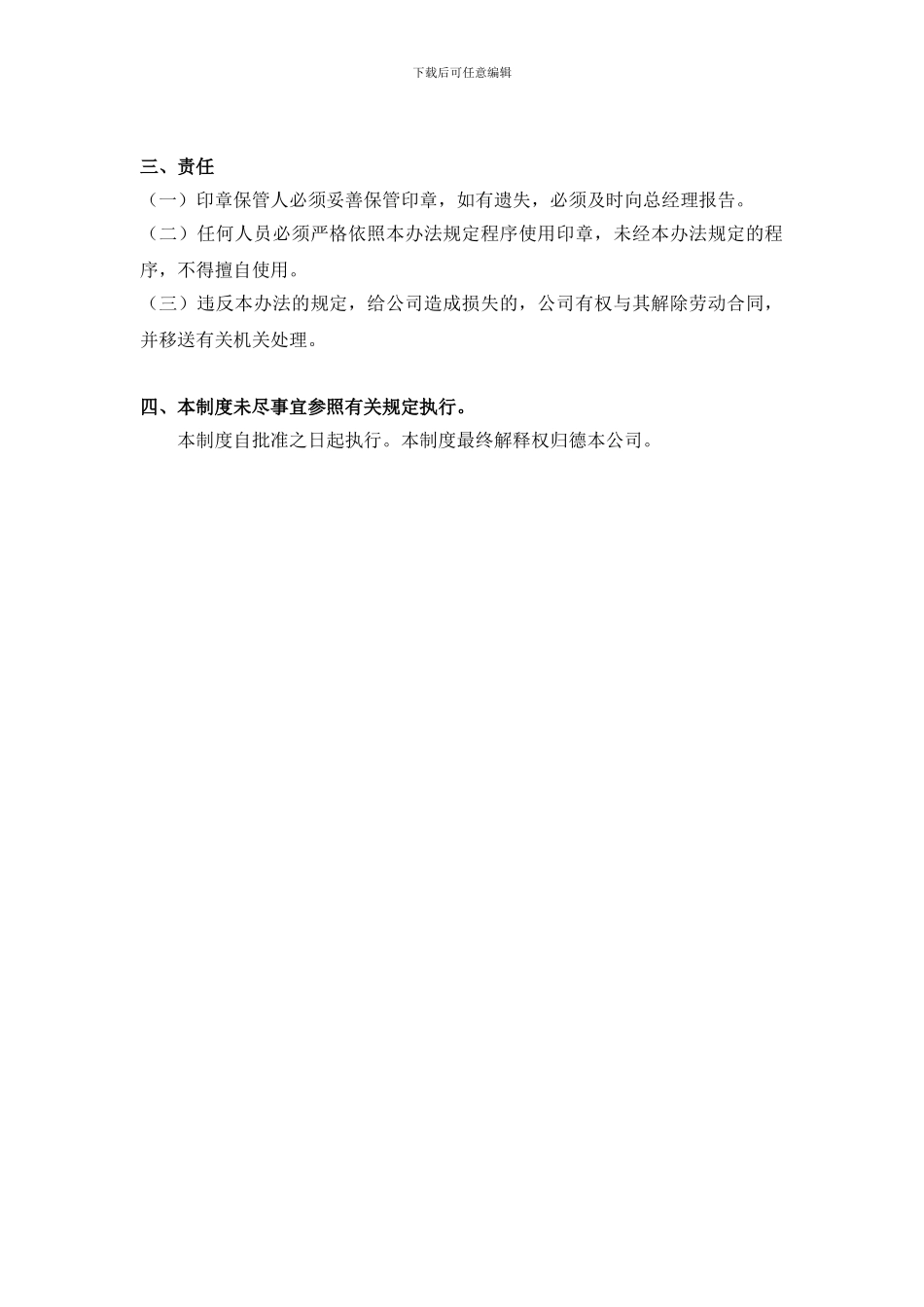 008印章管理制度_第2页