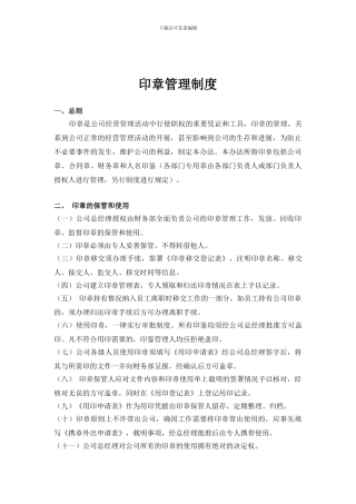 008印章管理制度