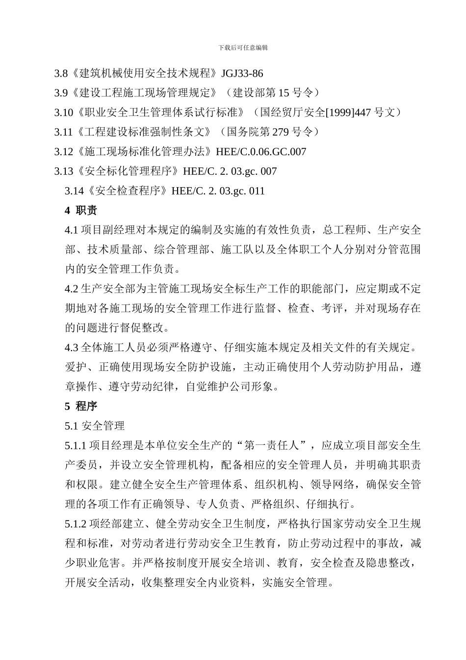 007安全生产管理程序2doc_第3页