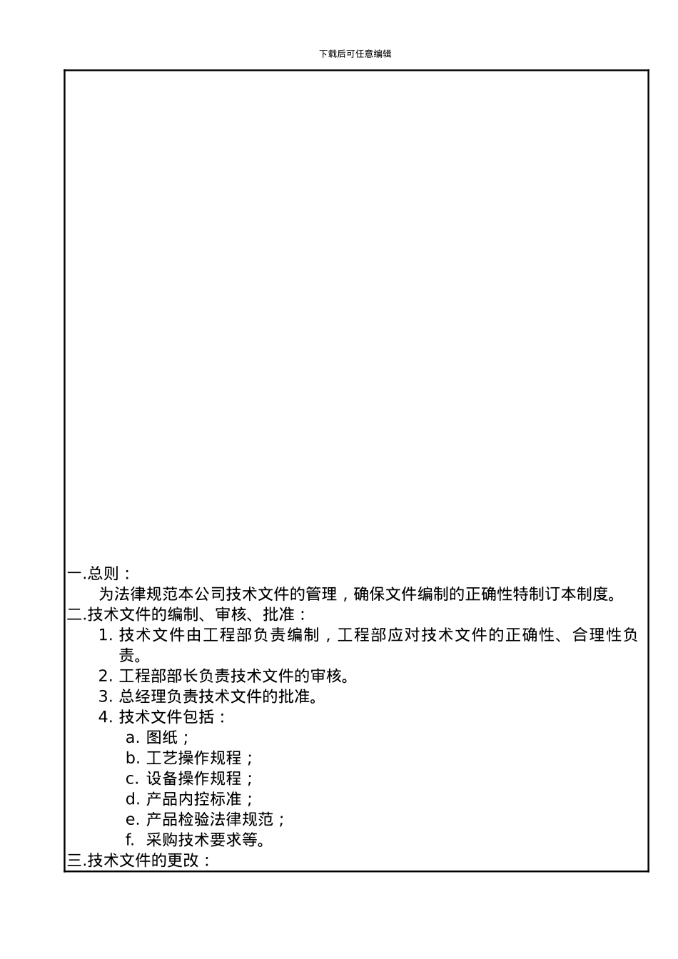 008技术文件管理制度_第1页