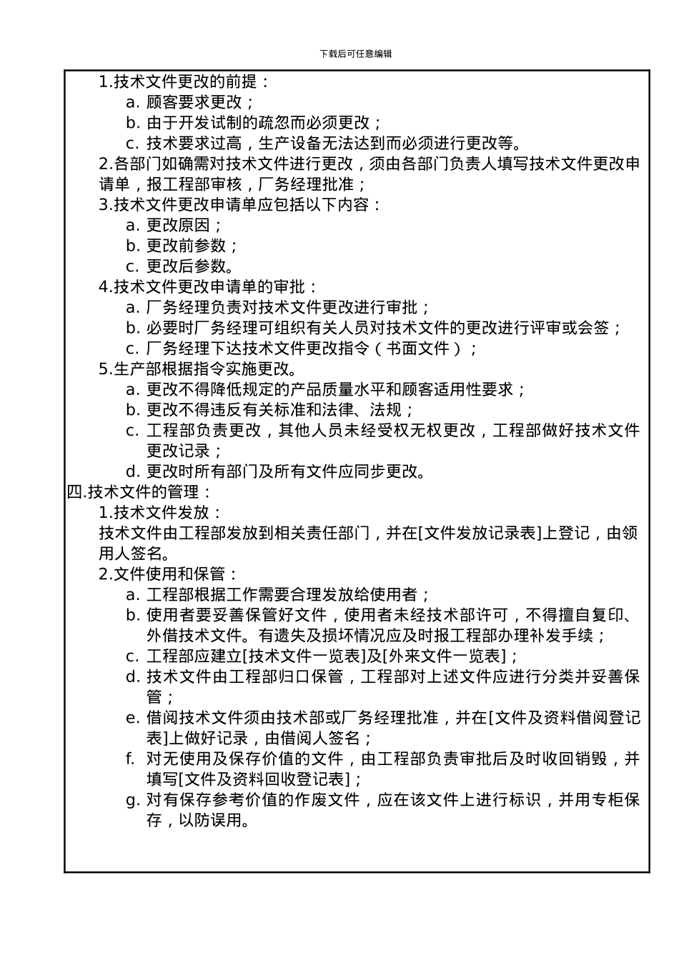 008技术文件管理制度_第2页