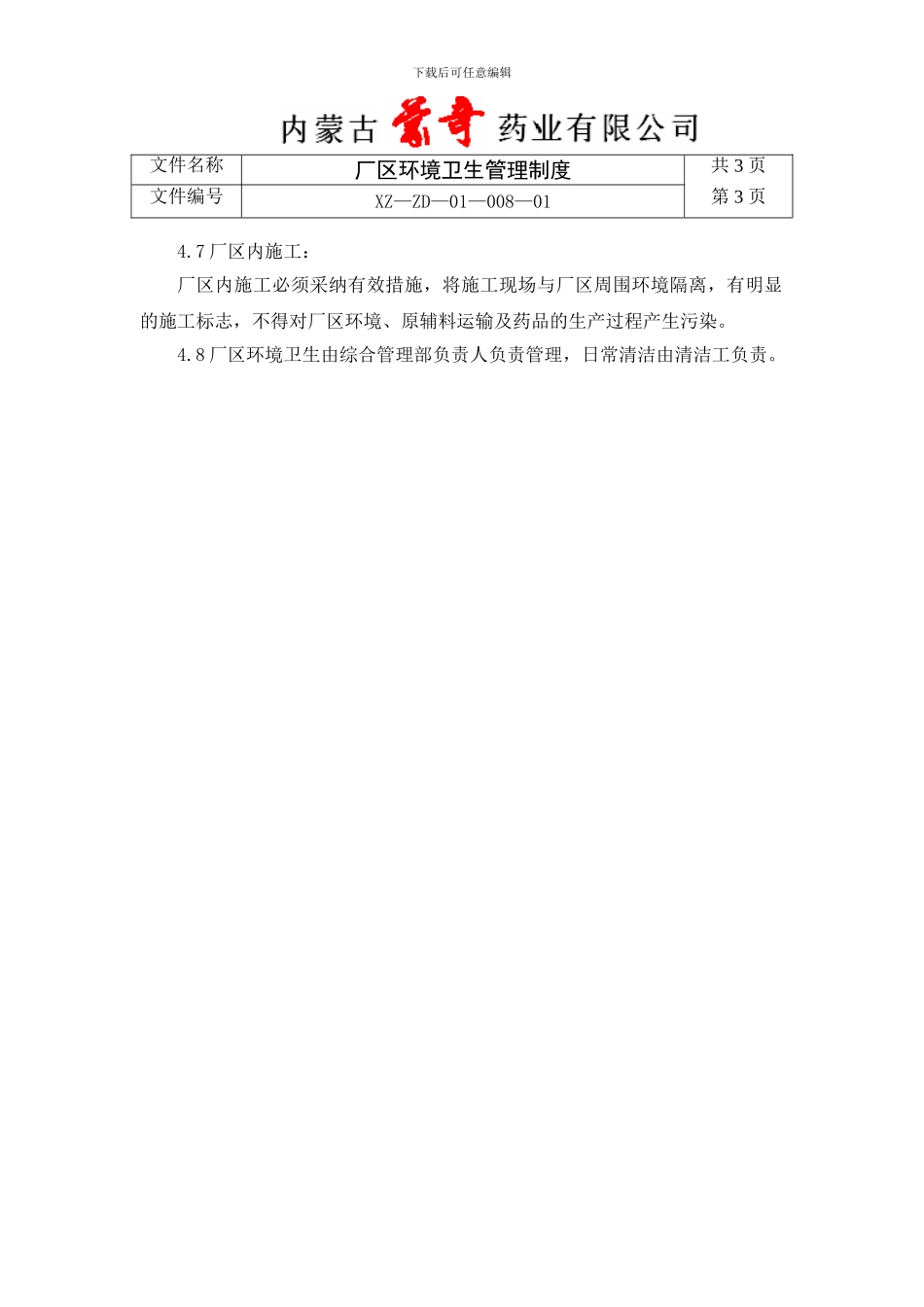 008环境卫生管理制度2024_第3页