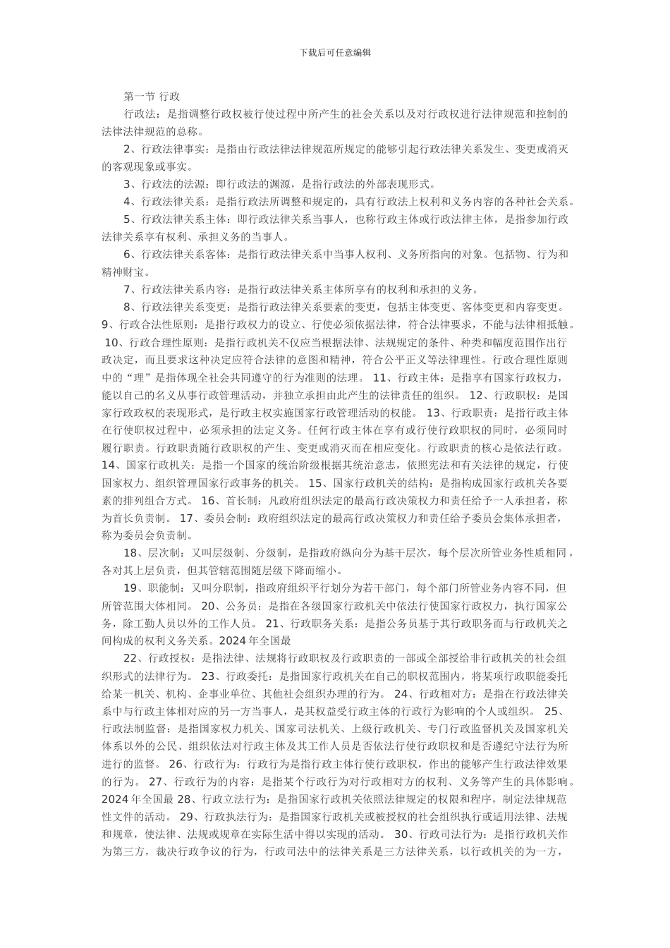 00923行政法与行政诉讼法整理_第1页