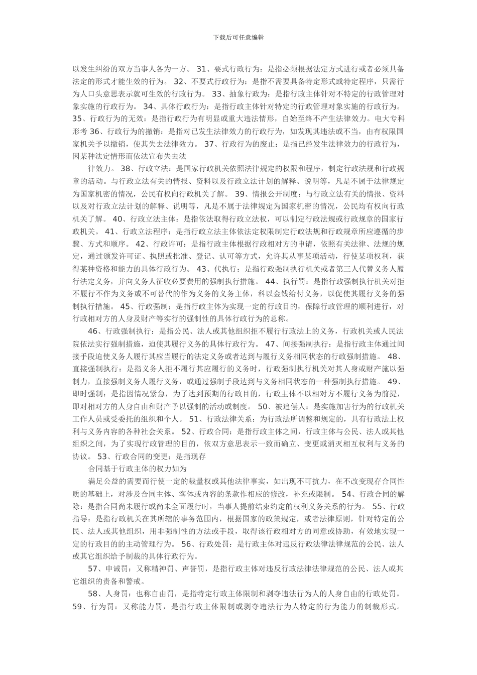 00923行政法与行政诉讼法整理_第2页