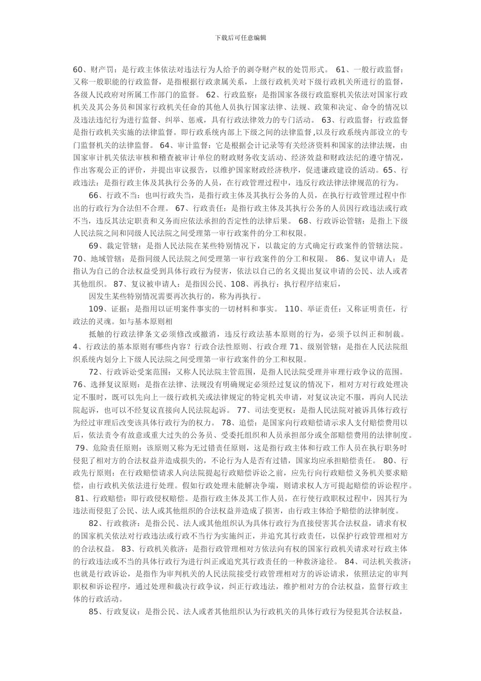 00923行政法与行政诉讼法整理_第3页