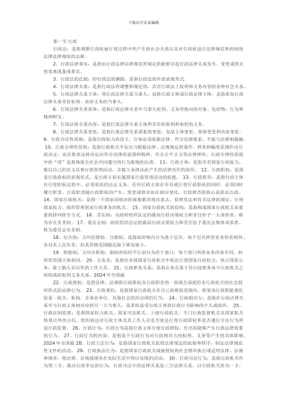00923行政法与行政诉讼法整理