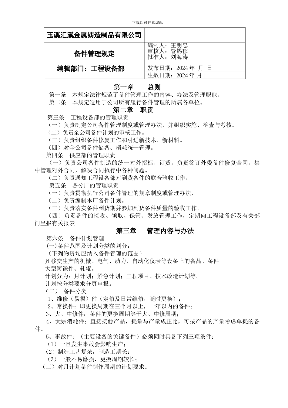 008-备件管理制度_第2页