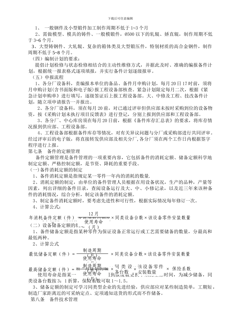 008-备件管理制度_第3页