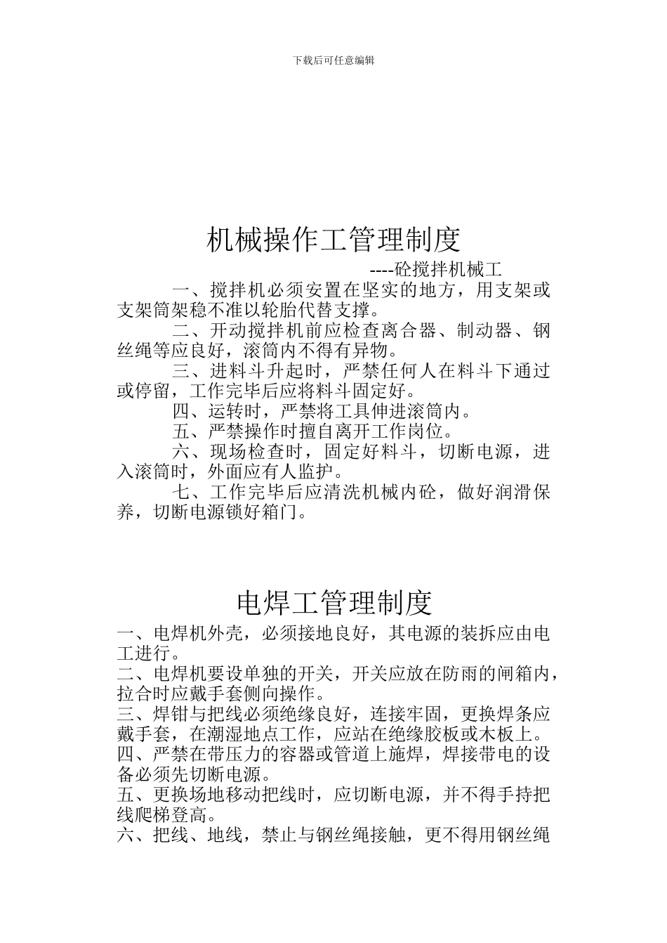 008-1特种作业人员管理制度_第3页