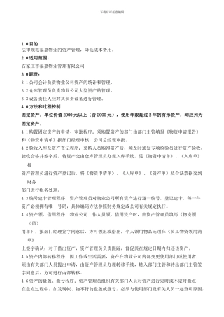 009固定资产管理制度