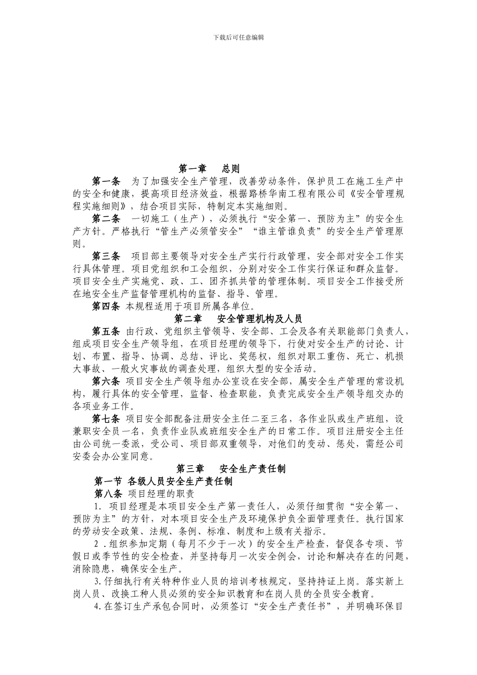 00安全生产管理规程实施细则_第1页