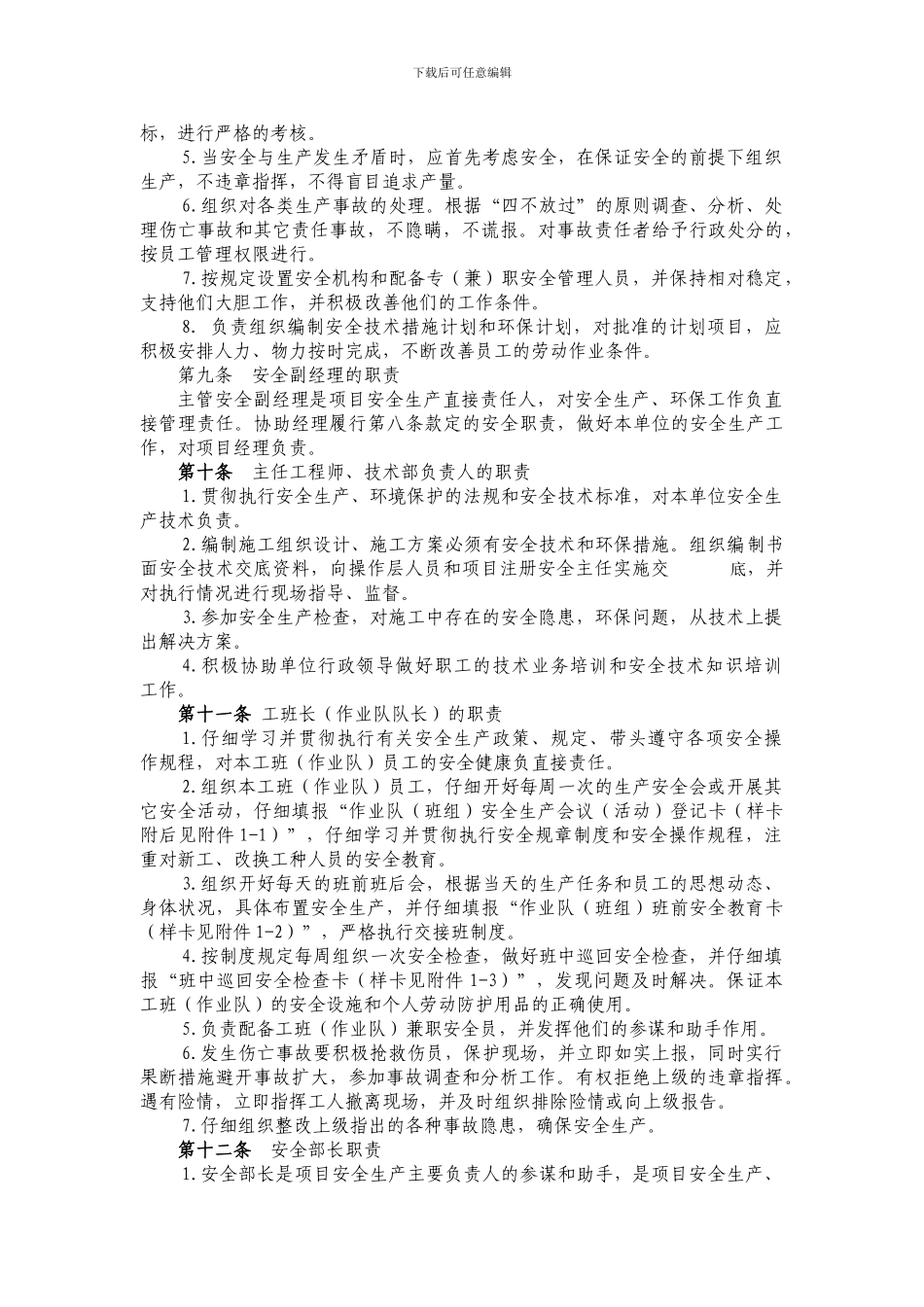 00安全生产管理规程实施细则_第2页