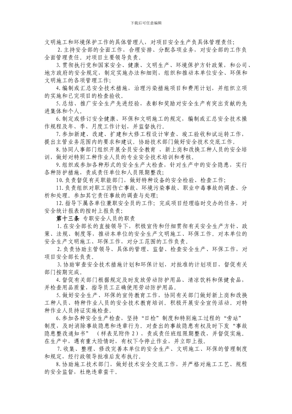 00安全生产管理规程实施细则_第3页