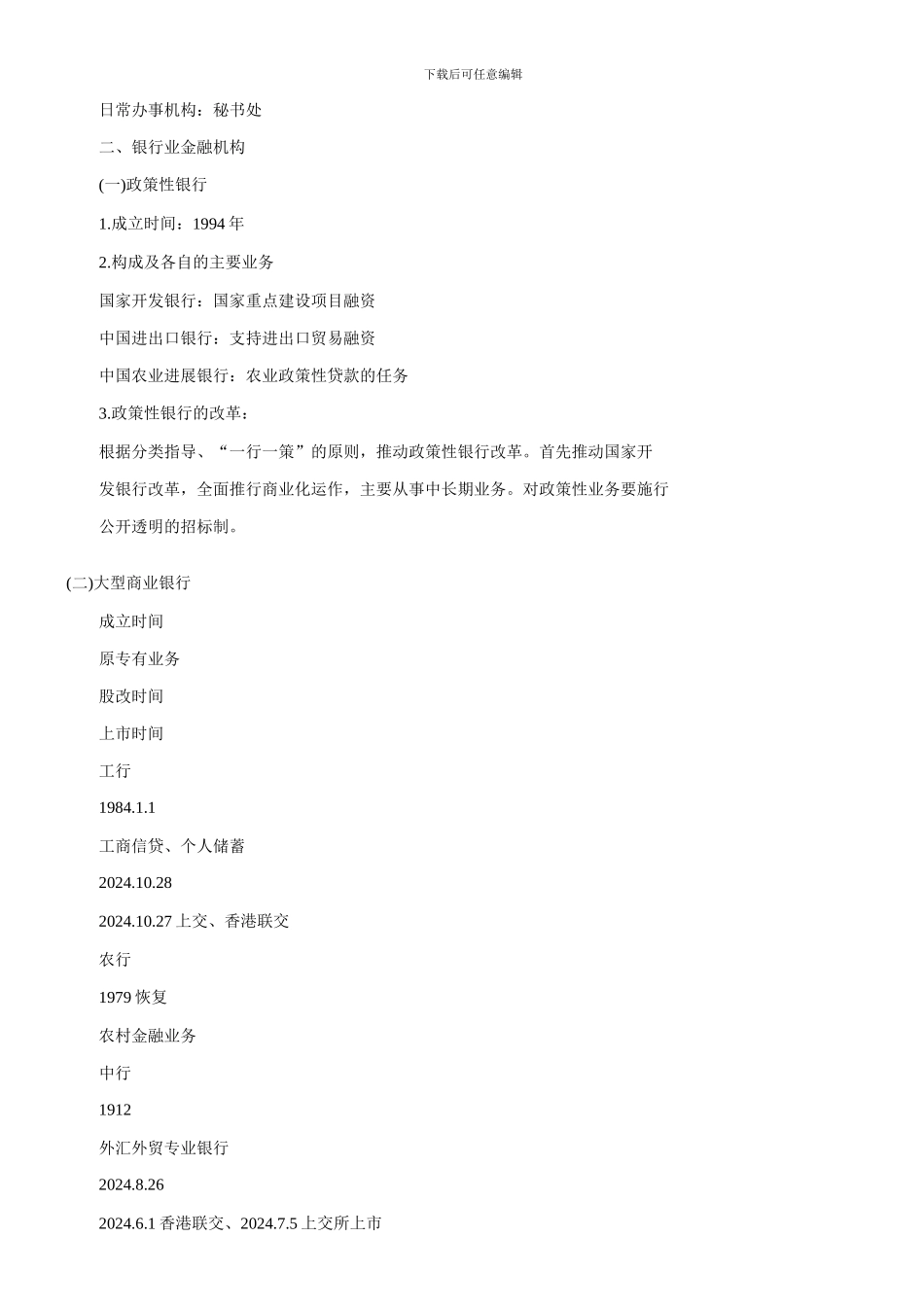 00ABO2024银行从业公共基础辅导讲义精华_第3页