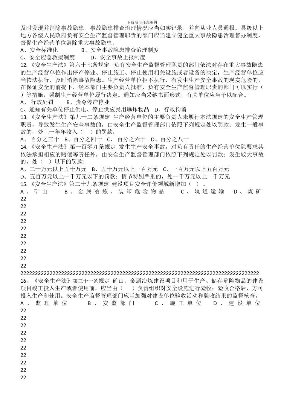 00昆明市《安全生产法2024版》宣贯试题_第2页